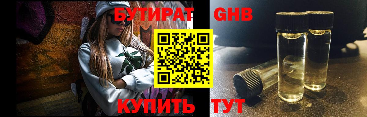 Минеральные Воды  Бутират  Вход с VPN  БУТИРАТ оксана 