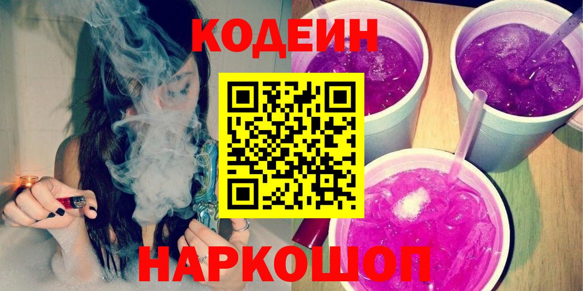 Codein Purple Drank Минеральные Воды