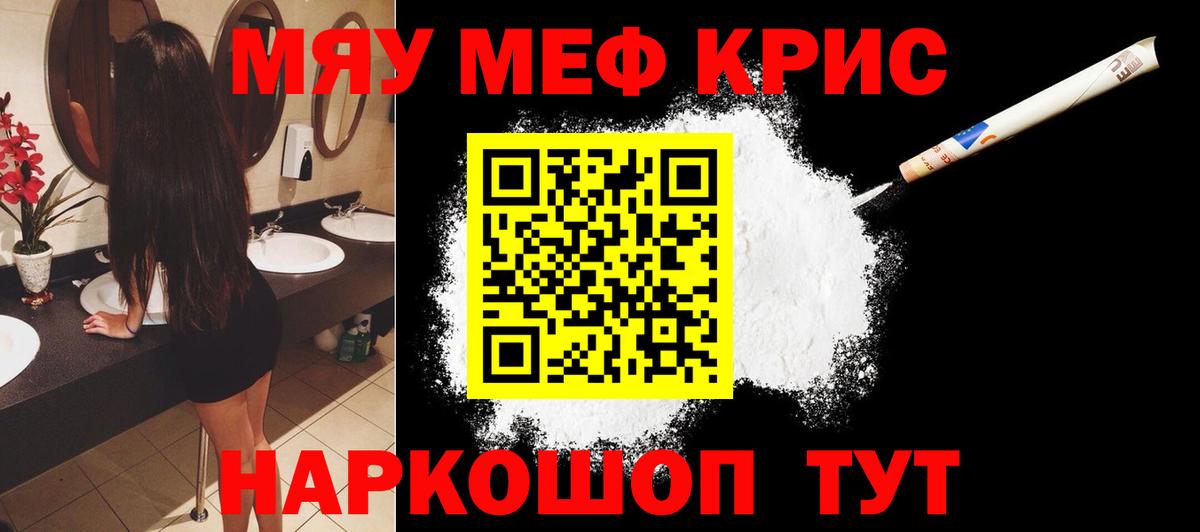 Меф мяу мяу Минеральные Воды