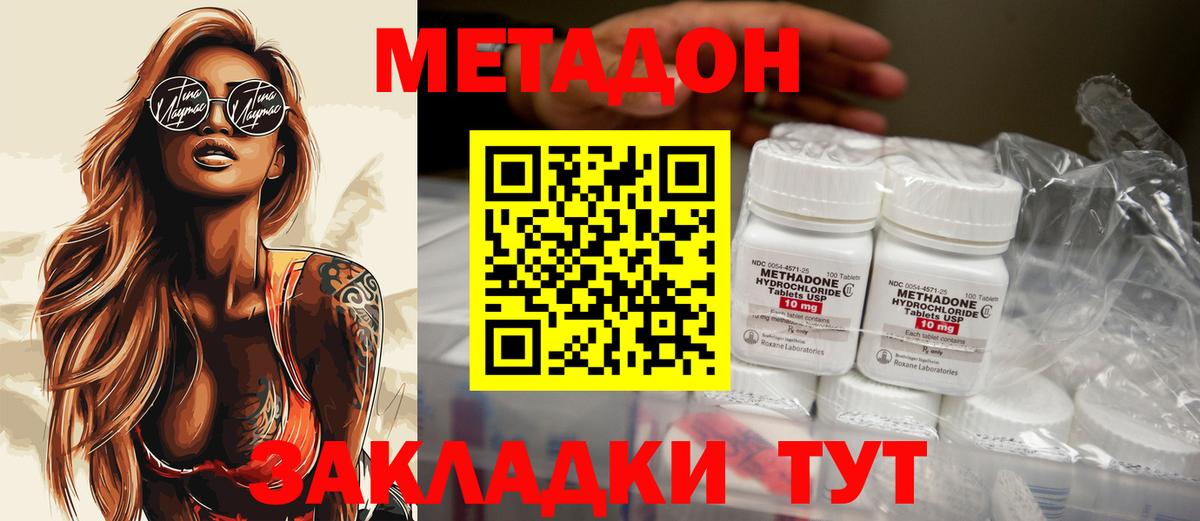 МЕТАДОН VHQ Минеральные Воды