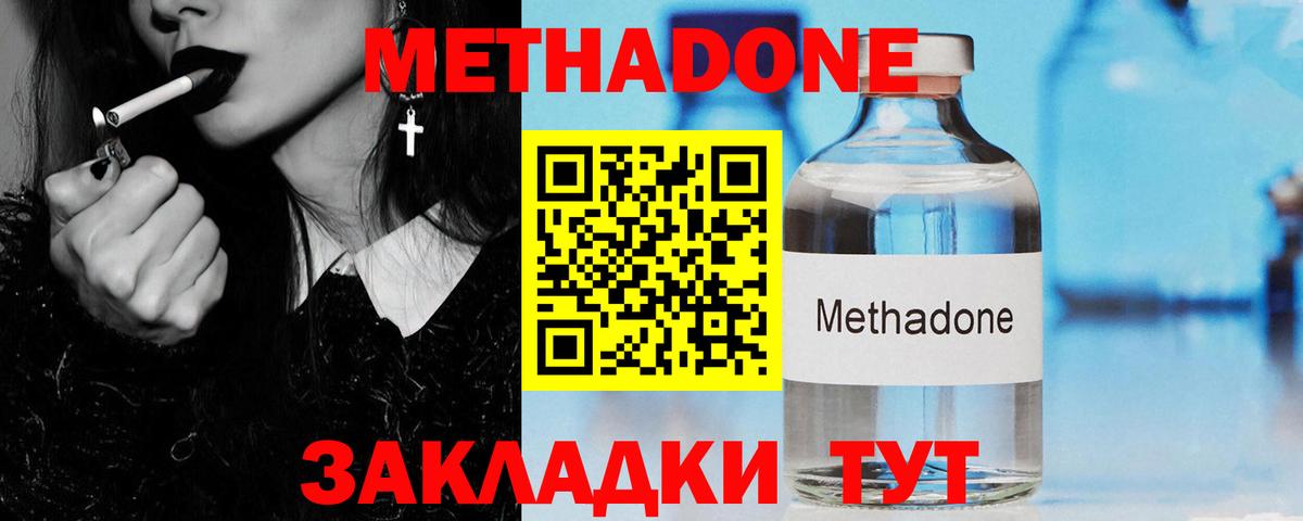 Метадон мёд  Вход с VPN  Минеральные Воды  OMG ONION  МЕТАДОН methadone 